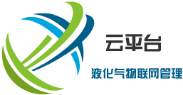 艾信云平臺(tái)(智能角閥管理云平臺(tái)) 艾信云平臺(tái)(智能角閥管理云平臺(tái))